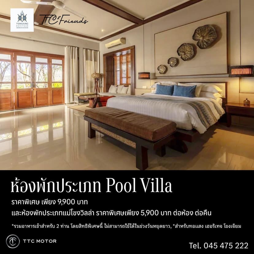 ทอแสง เฮอริเทจ โขงเจียม